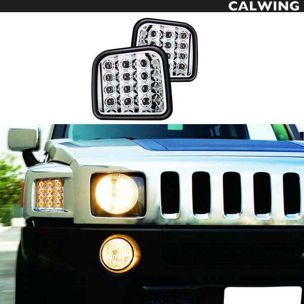 ハマーh3 パークシグナルウィンカー&サイドクリア左右セット【中古美品