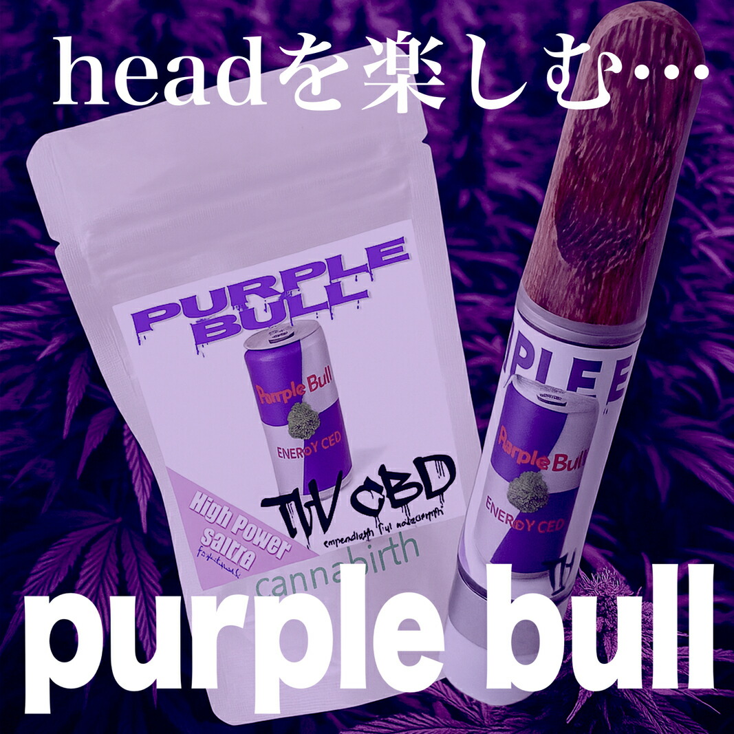 楽天市場】【在庫限り売り尽くしセール】TH/CBDシリーズ purple bull