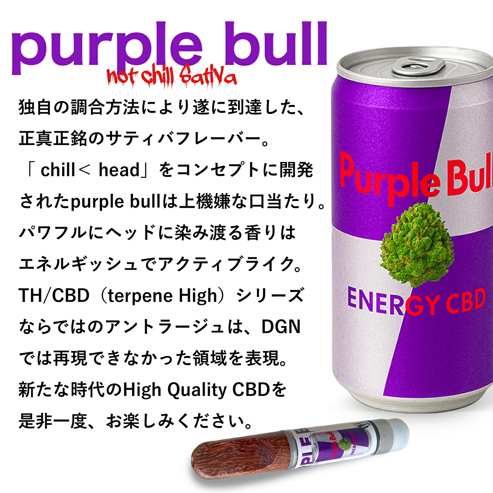 楽天市場】【在庫限り売り尽くしセール】TH/CBDシリーズ purple bull