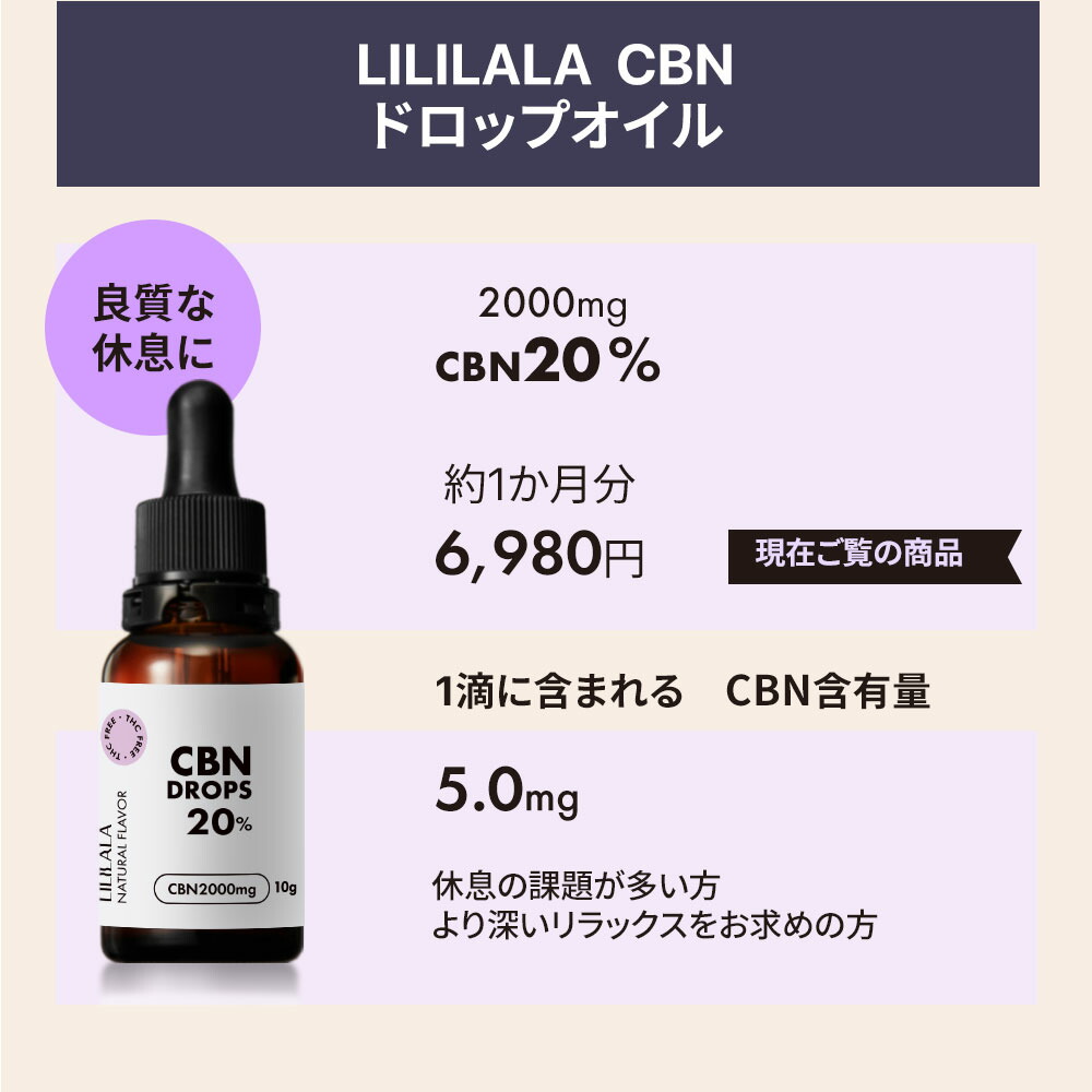 楽天市場】CBN オイル 10g 20% 高濃度 CBN 2000mg LILILALA cbn cbd 高