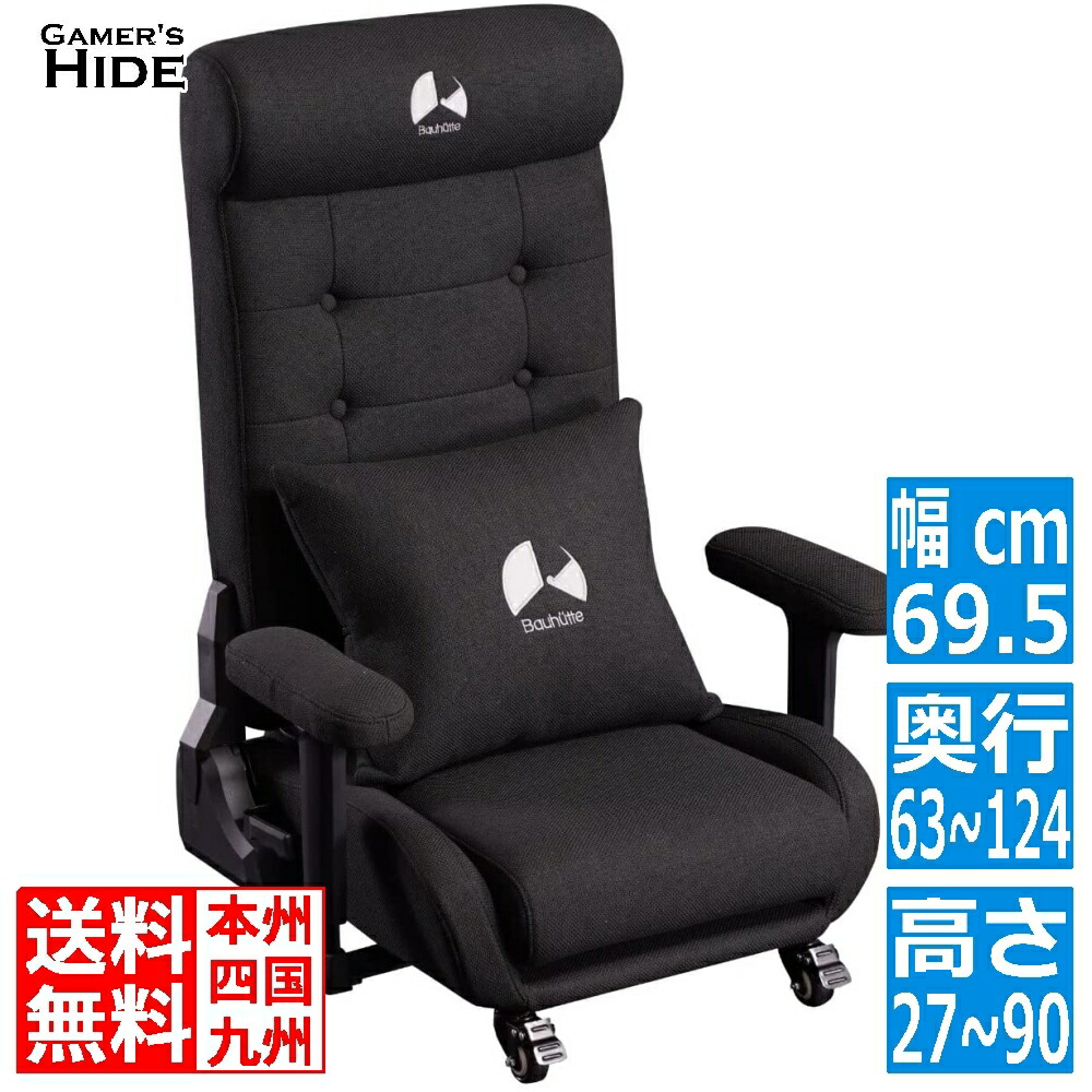 楽天市場】座椅子 ゲーミングソファタイプ バウヒュッテ専門店