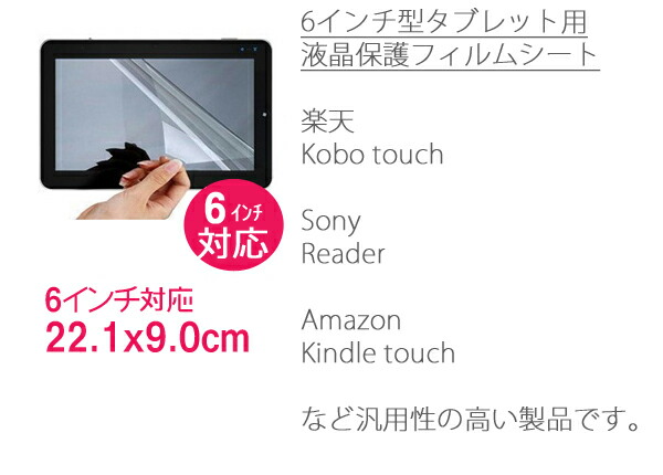 楽天市場】[送料無料] 6インチ 汎用 液晶保護フィルム 保護シート