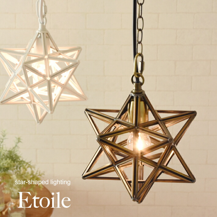 楽天市場】ペンダントライト 星形 星 北欧 おしゃれ led 対応 照明