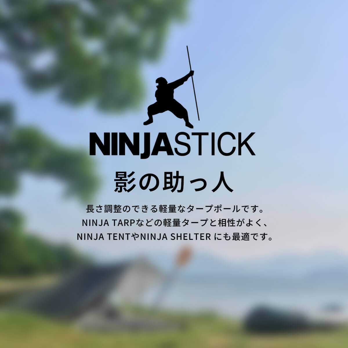 楽天市場】パーゴワークス ニンジャスティック 120-140 SL PaaGo WORKS