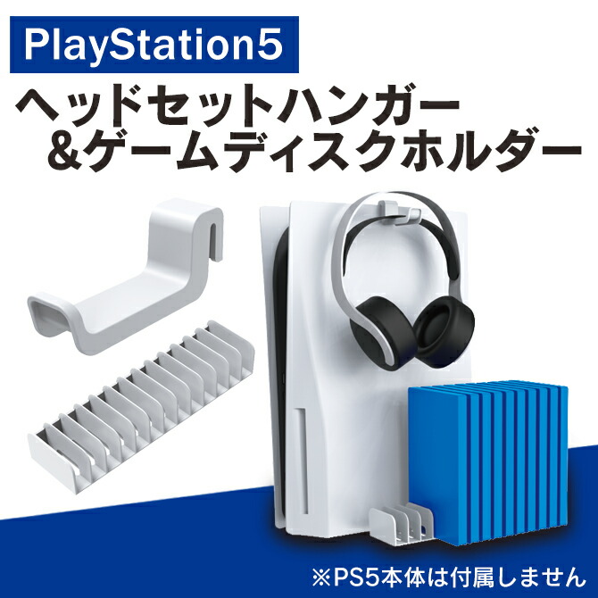 楽天市場】PS5 アクセサリー PS5 本体 アクセサリー プレステ5