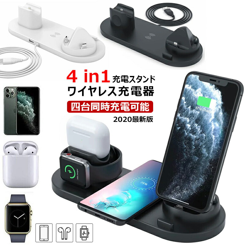 楽天市場】ランキング入賞! ワイヤレス充電器 4in1 充電スタンド