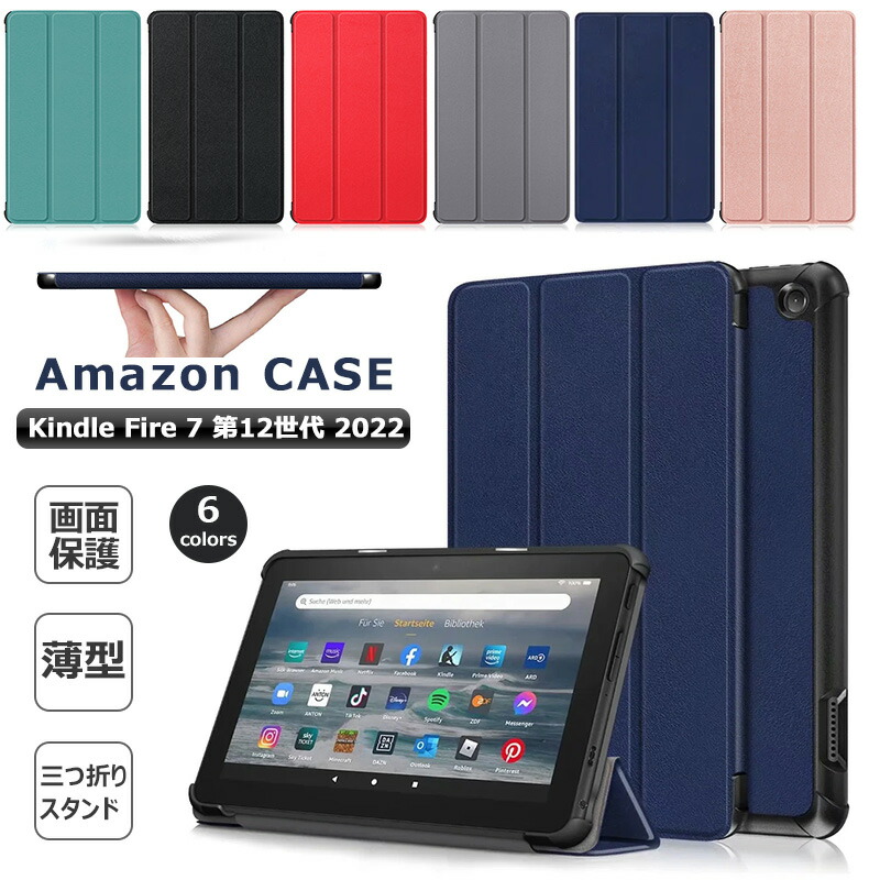 楽天市場】Newモデル Amazon kindle Fire 7 第12世代 2022 ケース 手帳