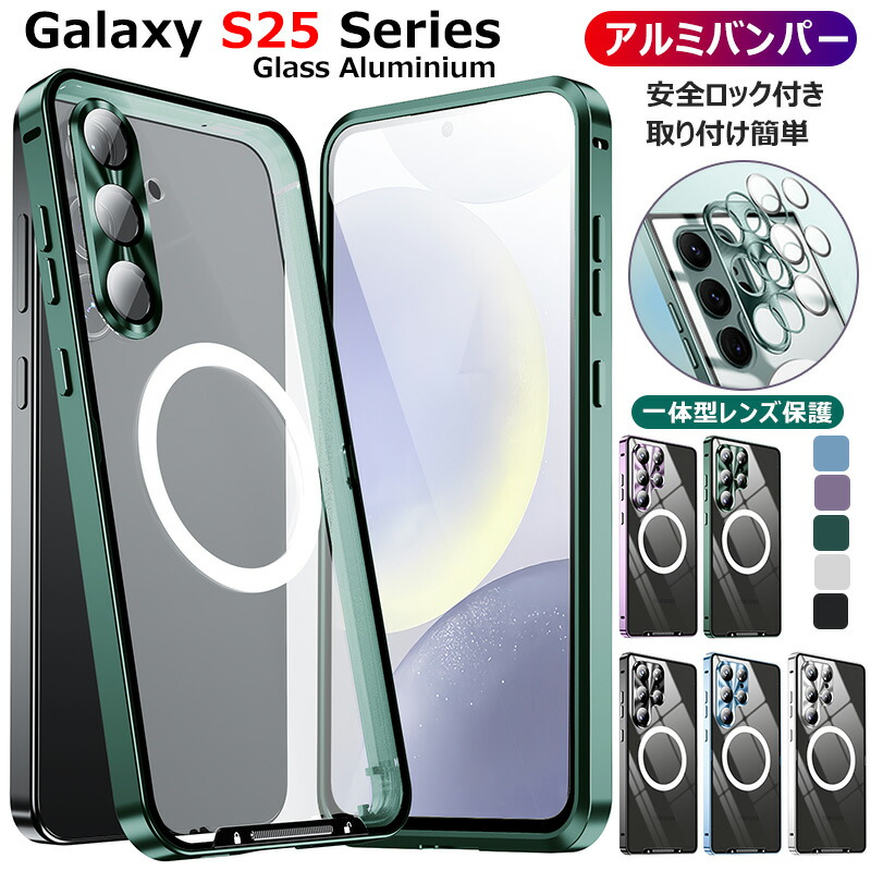 楽天市場】一体型カメラレンズ保護カバー Galaxy S25 アルミバンパー