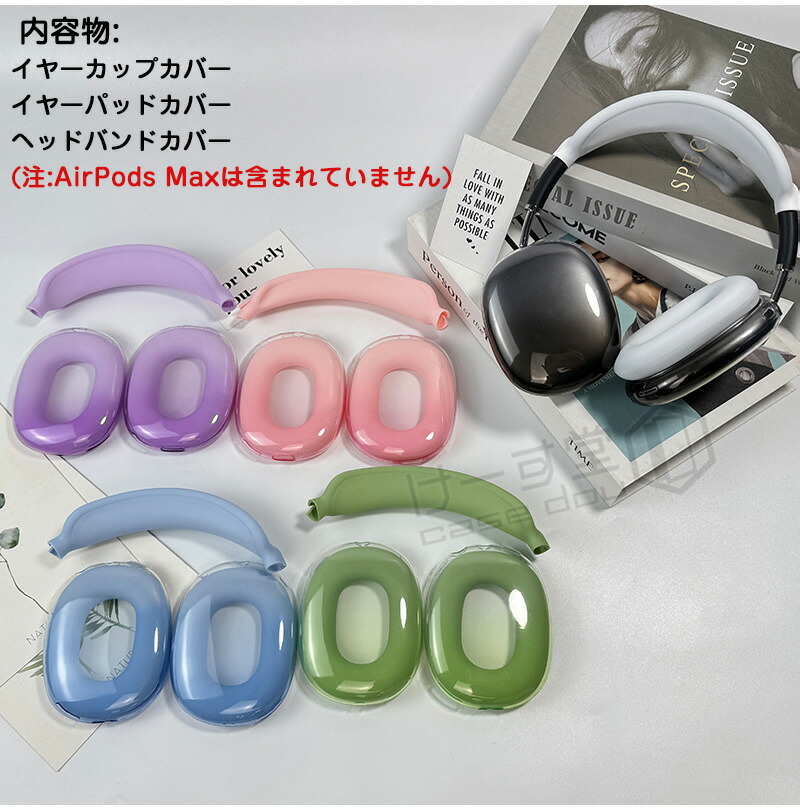 楽天市場】AirPods Max ケース airpods maxカバー イヤーカップカバー