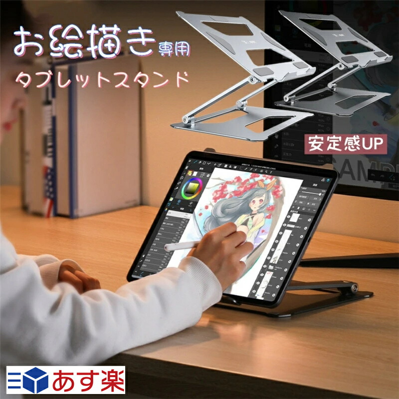 楽天市場】お絵描き 作業用 タブレットスタンド 台座 20インチまで対応