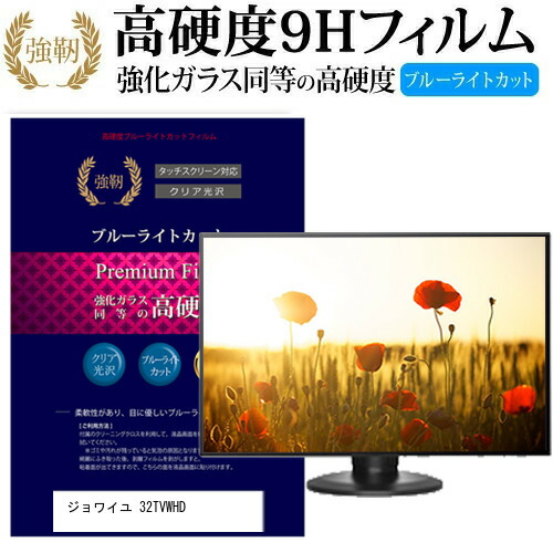 楽天市場】液晶テレビ 32型 ジョワイユの通販