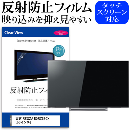 楽天市場】東芝 regza カバー 50インチの通販