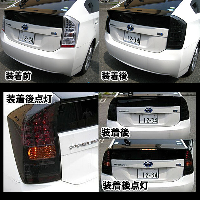 楽天市場】プリウス ZVW30 系 前期 スモーク テールランプカバー