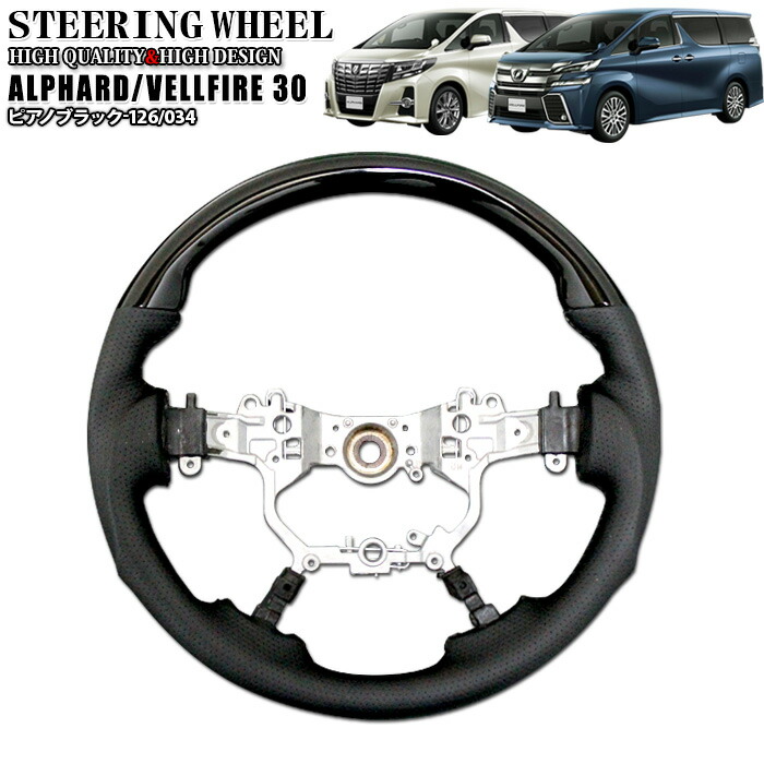 楽天市場】アルファード ヴェルファイア 30 系 ステアリング ハンドル