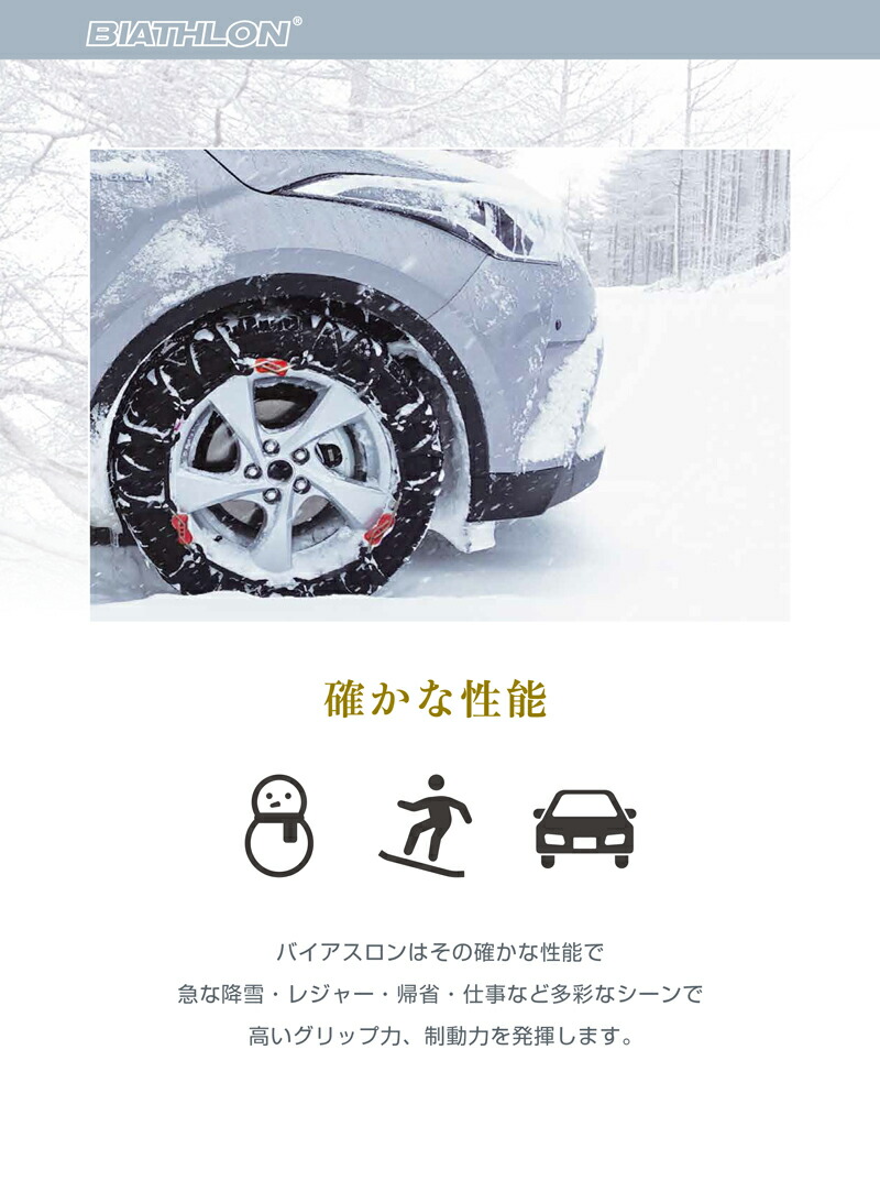 楽天市場】バイアスロン（公式）正規品 QE15 タイヤチェーン 非金属