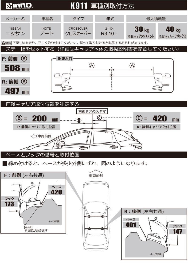 楽天市場】K911 inno 取付フック nissan ニッサン ノート 年式 R3.10