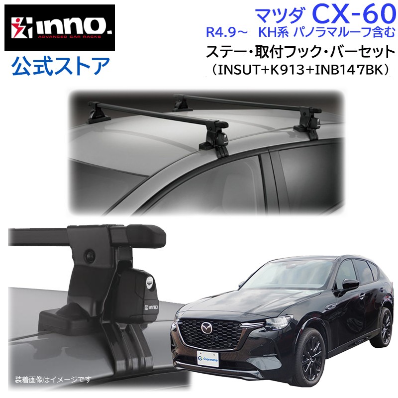 楽天市場】マツダ CX-60 R4.9〜 KH系 パノラマルーフ含む ルーフ