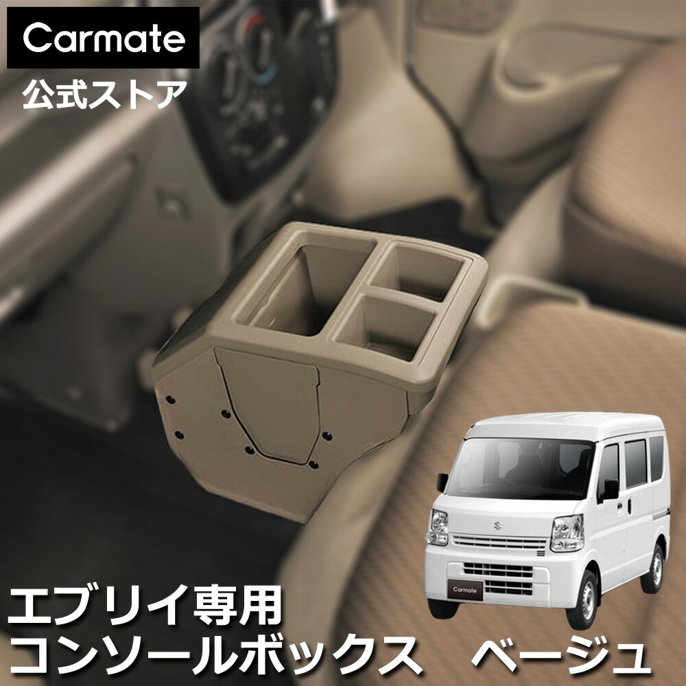 楽天市場】エブリイ（アクセサリー｜車用品）：車用品・バイク用品の通販