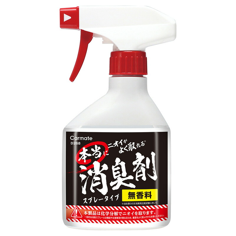楽天市場】消臭剤 車 消臭 スプレー カーメイト D268 本当にニオイが