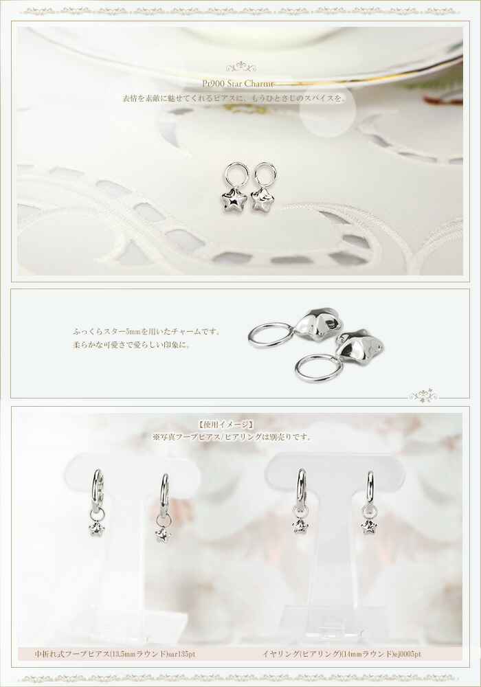 楽天市場】プラチナ 5mmスター 星 チャーム Pt900製(写真フープピアス