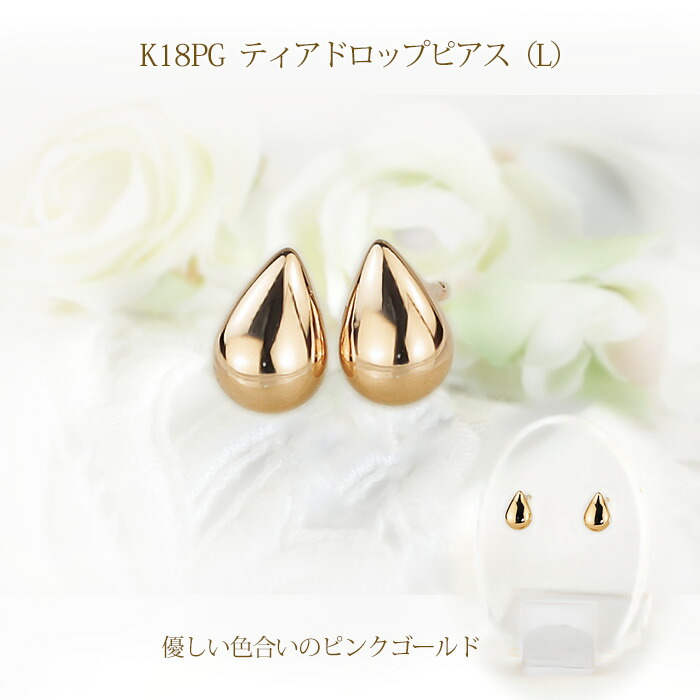 楽天市場】K18PG ティアドロップピアスL (0.7mm芯) (しずく しづく