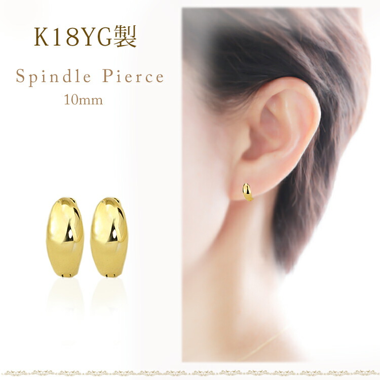 楽天市場】K18中折れ式フープピアス(10mmスピンドル)(18金 18k