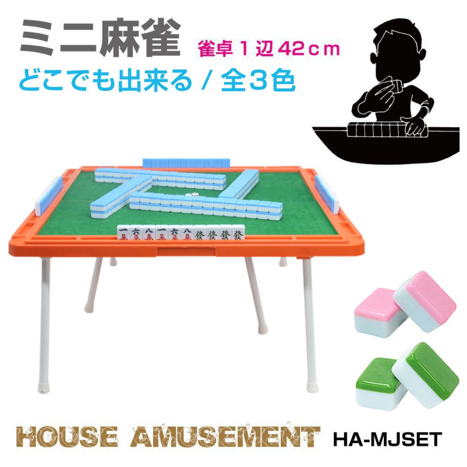 楽天市場】麻雀 セット 麻雀牌 麻雀卓 折りたたみ テーブル おもしろ