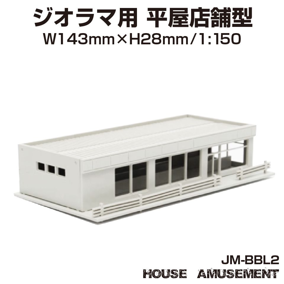 楽天市場】ジオラマ 店舗 ビル S=1/150 ペーパークラフト モデル