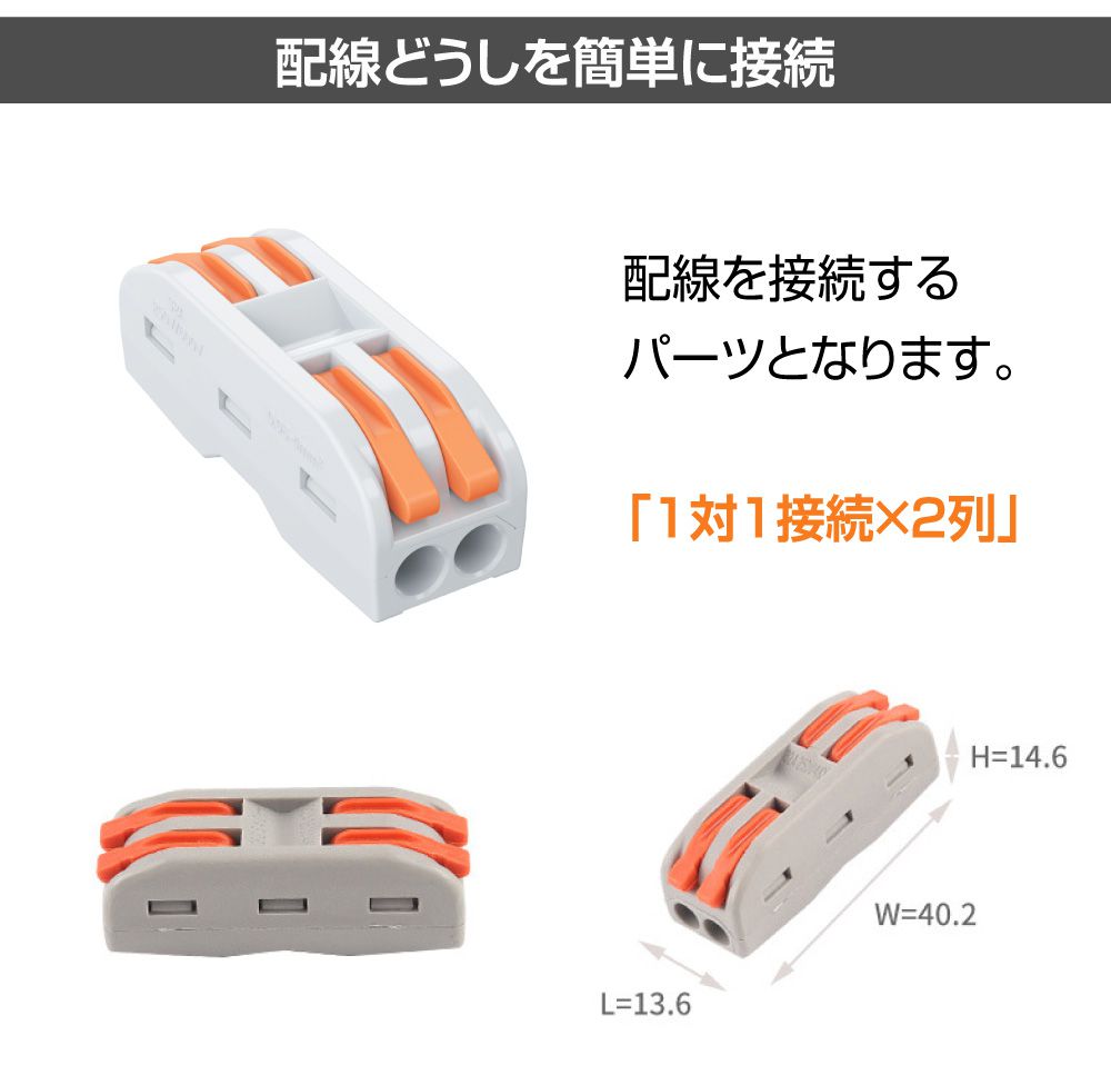 楽天市場】ワンタッチ配線接続コネクター 1対1接続×2列（10個入） AWD