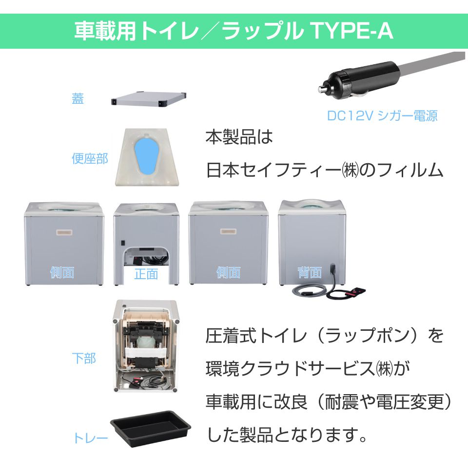 楽天市場】車載 簡易トイレ 非常用トイレ DC12V車載用簡易トイレ