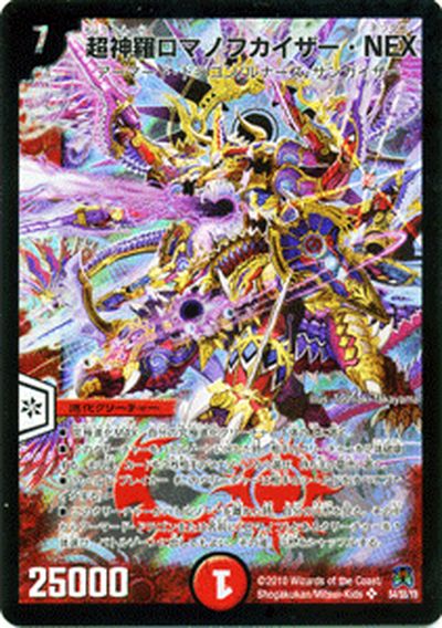楽天市場】デュエルマスターズ カード 超神羅ロマノフカイザー・NEX
