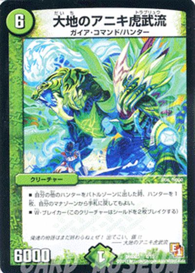 楽天市場】デュエルマスターズ カード 大地のアニキ虎武流 DMD03 爆裂