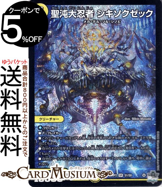 楽天市場】デュエルマスターズ アビス・レボリューション 聖沌大忍者