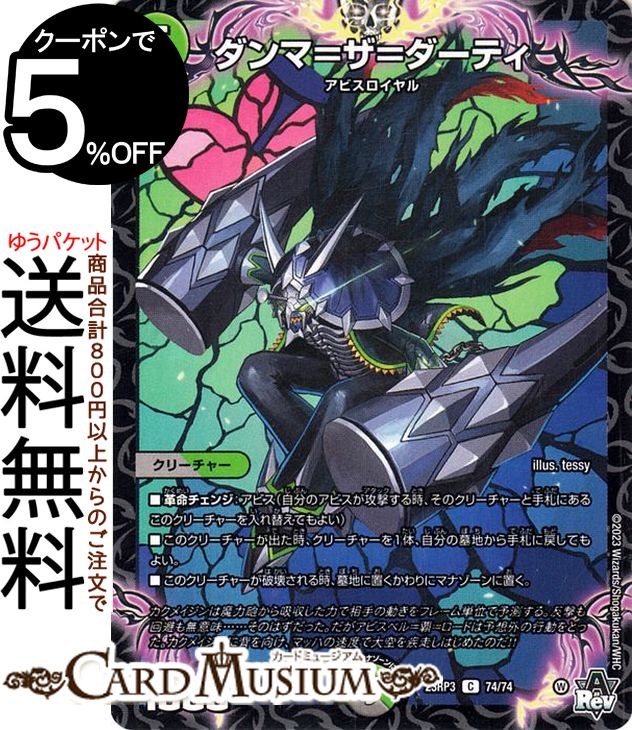 楽天市場】デュエルマスターズ アビス・レボリューション ダンマ＝ザ