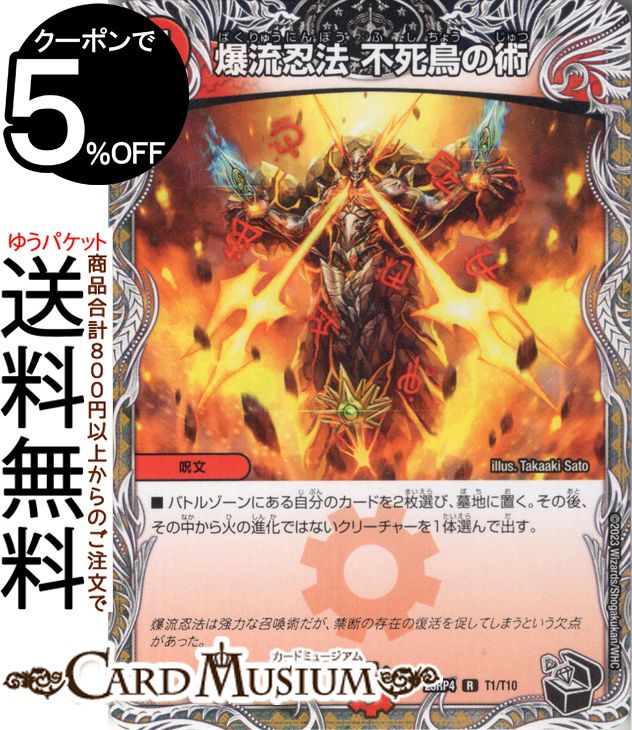 楽天市場】デュエルマスターズ 爆流忍法 不死鳥の術(レア) アビス