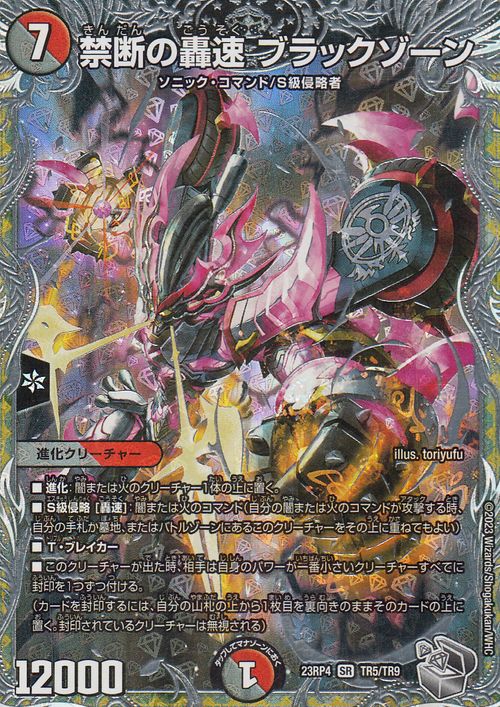 楽天市場】デュエルマスターズ 禁断の轟速 ブラックゾーン