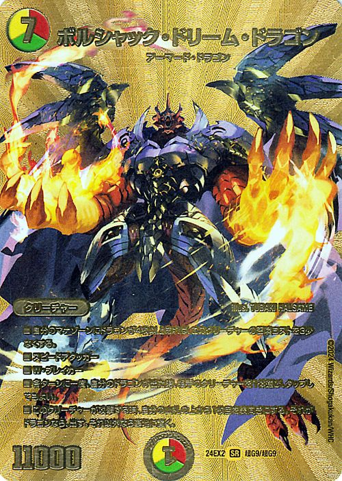 楽天市場】デュエルマスターズ ボルシャック・ドリーム・ドラゴン