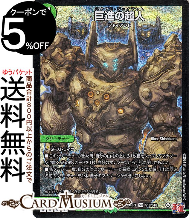 楽天市場】デュエルマスターズ ジャイアントの通販