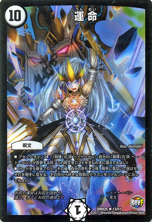 楽天市場】デュエルマスターズ カード 運命 DMX25 ファイナル