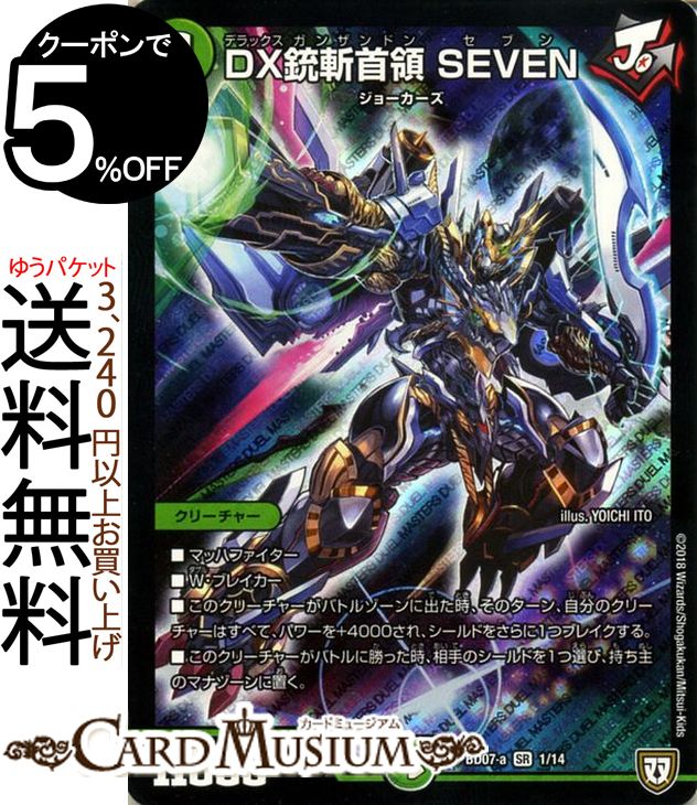 楽天市場】デュエルマスターズ DX銃斬首領 SEVEN ( スーパーレア ) 超