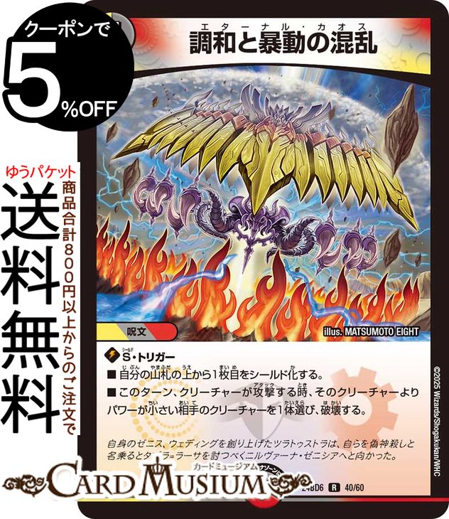 楽天市場】調和ノ天救竜の通販