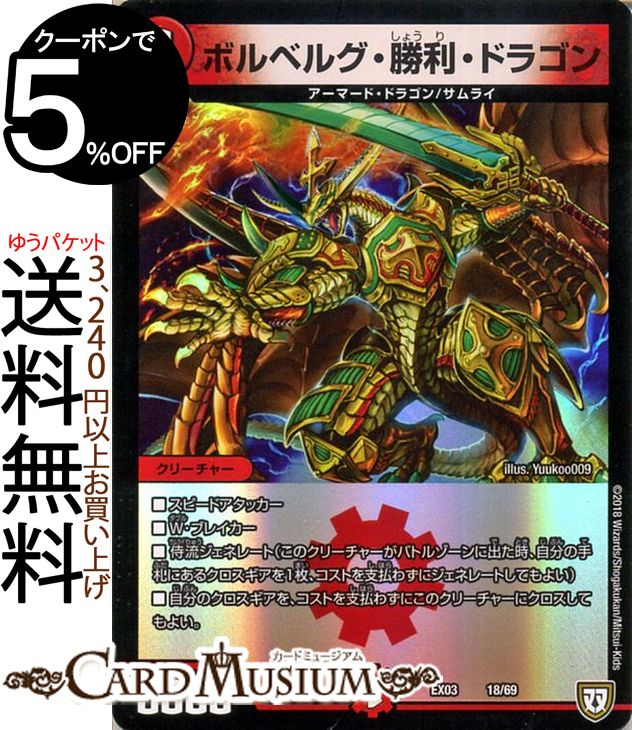 楽天市場】デュエルマスターズ ボルベルグ・勝利・ドラゴン