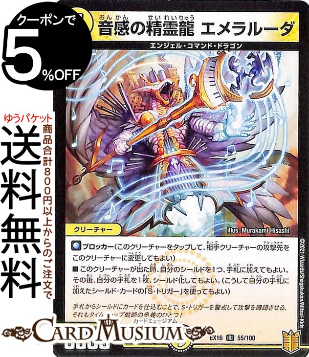 楽天市場】音感の精霊龍 エメラルーダの通販