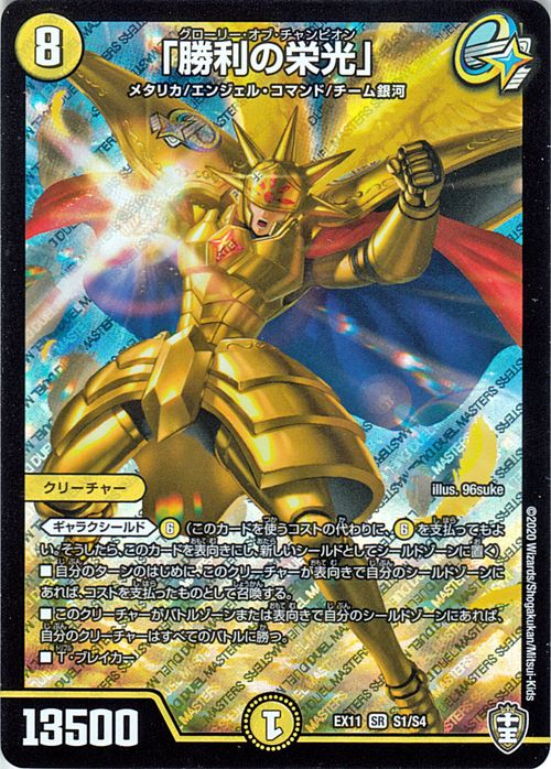 楽天市場】デュエルマスターズ 「勝利の栄光」 スーパーレア チーム