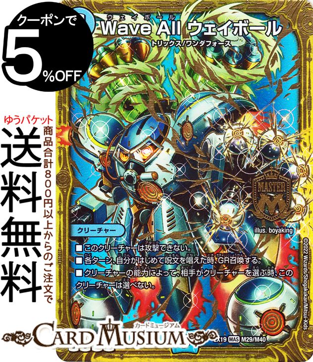 楽天市場】デュエルマスターズ Wave All ウェイボール(マスターレア