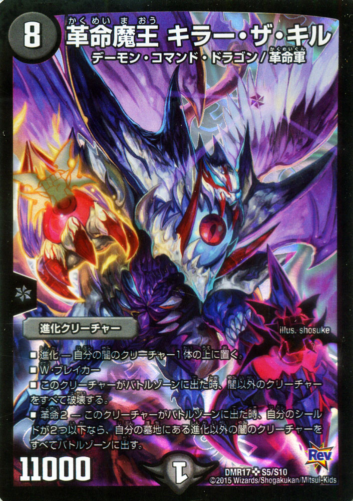 楽天市場】デュエルマスターズ カード 革命魔王 キラー・ザ・キル 革命