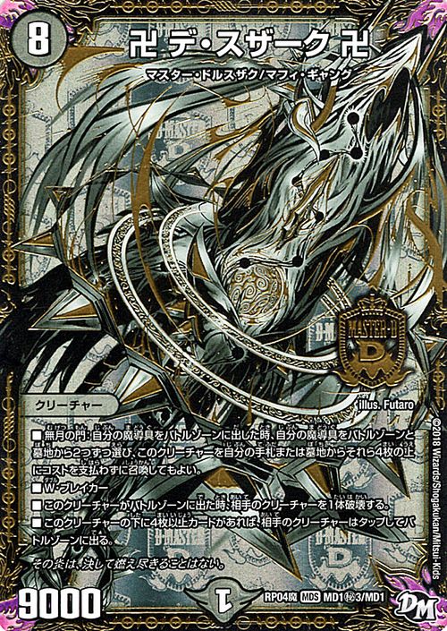 楽天市場】デュエルマスターズ カード 卍 デ・スザーク ( 秘3