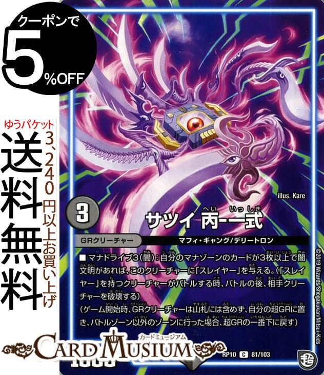 楽天市場】デュエルマスターズ サツイ 丙-一式 ( コモン ) 青きC.A.P.