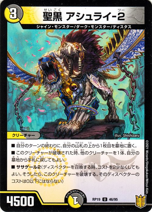 楽天市場】デュエルマスターズ 聖黒 アシュライ−2 パラレル 禁断龍VS