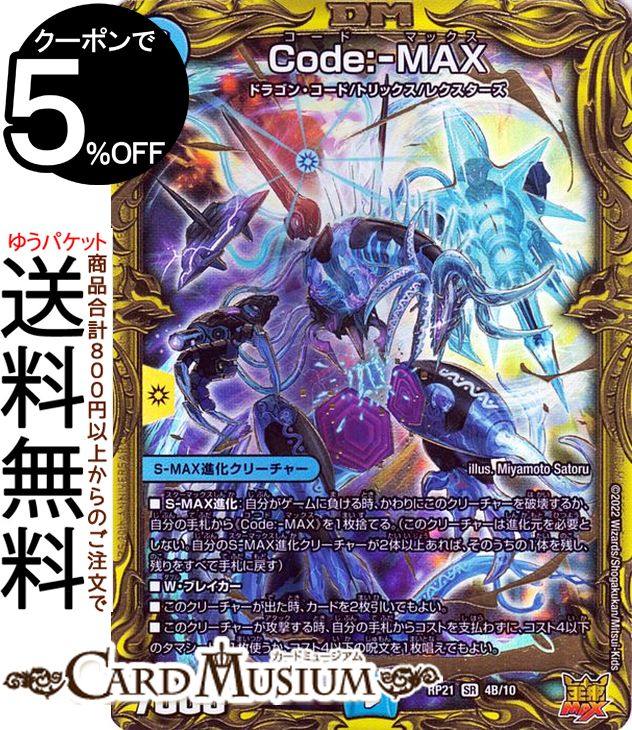 楽天市場】デュエルマスターズ Code：-MAX(スーパーレア) 鬼ヤバ逆襲S